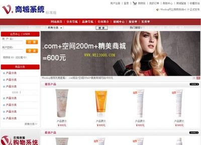 將來網上購物系統(tǒng) 1.0標準版 免費下載 - 維維軟件園