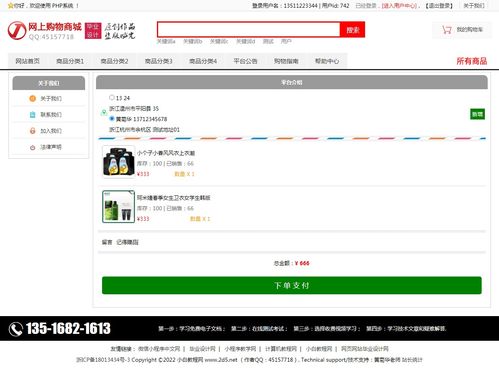 php電子商務(wù)購物商城購物網(wǎng)站 php畢業(yè)設(shè)計題目課題選題 php畢業(yè)設(shè)計項目作品源碼 2 功能和界面參考