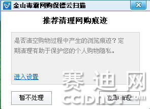 網購族必備 金山 網購保鏢 免費保安全